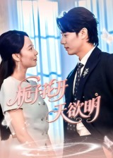 栀子花开天欲明(34集) 栀子花开天欲明(34集)一个短剧看全集