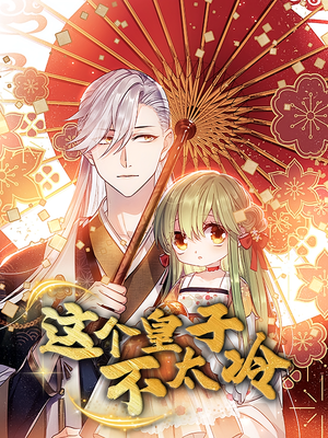 《贪财王妃：夫君是个暖宝宝》（30集）看短剧解锁欢乐剧情