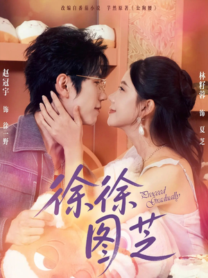 《徐徐图芝》（75集）精彩短剧免费全集观看