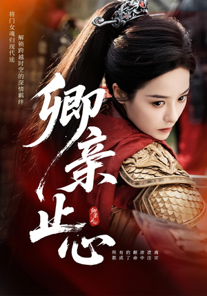 《嫡女破枷行》（61集）在线免费短剧一追到底