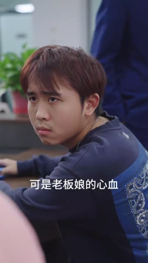 《职场打工人》（76集）免费追短剧全集在线