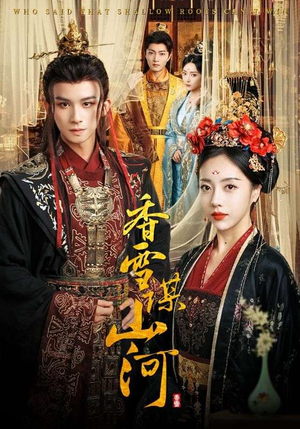 《香雪谋山河》（71集）畅享短剧全集不间断