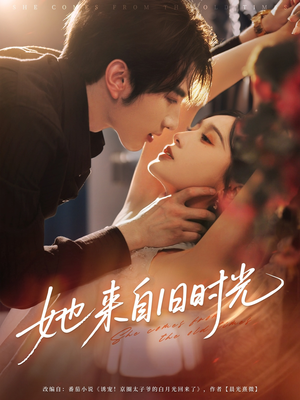 《她来自旧时光》（72集）精彩短剧一集不落看