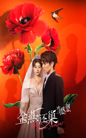 金燕还巢当感恩(55集) 金燕还巢当感恩(55集)精彩短剧又来了