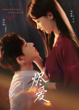 《烬爱》（60集）畅享短剧全集看个够