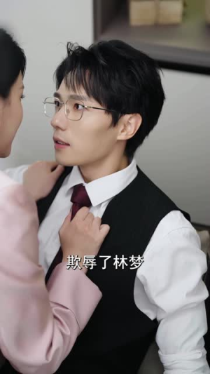 《玫瑰的致命诱饵》（63集）在线看短剧根本停不下来