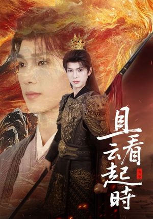 《且看云起时》（70集）一口气追完短剧精彩无限