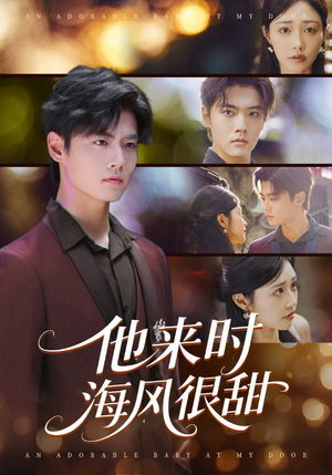 《他来时海风很甜》（60集）在线短剧精彩不停追看