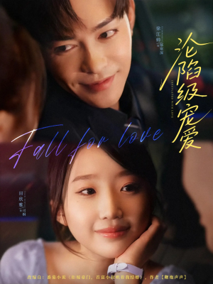 《沦陷级宠爱》（80集）短剧全集免费畅快追