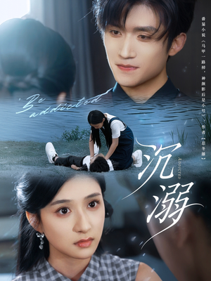 《沉溺》（70集）在线短剧全集免费畅观