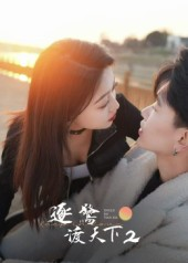 《逐鹭渡天下2》（59集）在线短剧全集畅享追剧