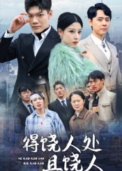 得饶人处且饶人(31集) 得饶人处且饶人(31集)新短剧推荐