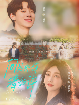 《问渠那得清如许》（63集）畅享短剧全集无阻