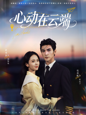 心动在云端(77集) 心动在云端(77集)精彩短剧下载