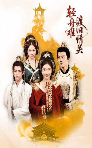 《轻舟难渡旧情关》（48集）短剧畅享全集在线追