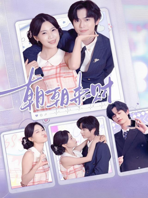 《朝朝来财》（60集）在线免费追短剧全集