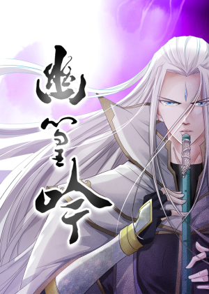 《幽篁吟》（10集）短剧免费畅享全集