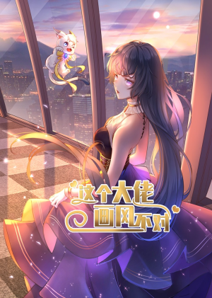 《这个大佬画风不对》（24集）热门短剧免费全集追