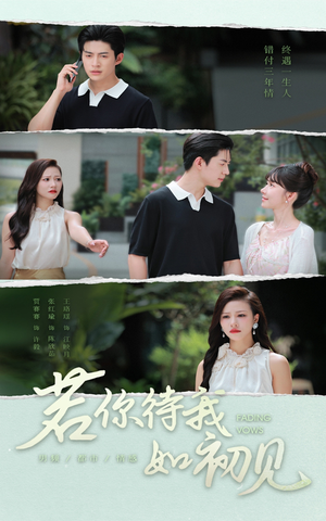 《若你待我如初见》（71集）短剧免费全集在线追