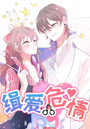 《缉爱危情》（37集）在线短剧全集免费追