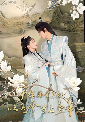 《手握粮食系统从县令当上皇帝》（72集）超燃短剧全集免费看