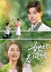 《她比春风暖》（39集）短剧免费畅享全集观看