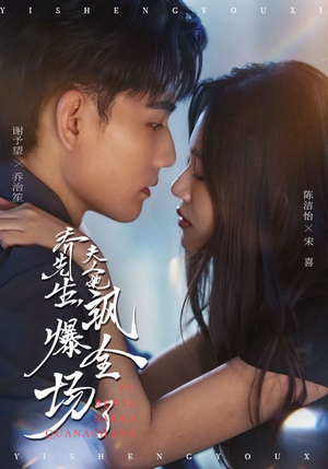 《乔先生，夫人她飒爆全场了》（90集）短剧全集免费畅快追