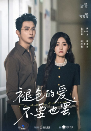 《褪色的爱不要也罢》（68集）短剧全集在线畅看
