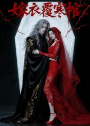 《嫁衣覆寒棺》（41集）免费看短剧完整版剧情