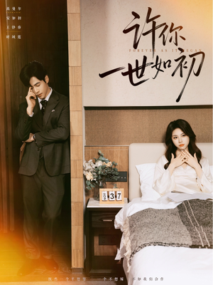 《许你一世如初》（71集）短剧全集在线流畅追