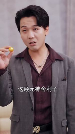 《天师归来！谁敢欺负我姐》(62集) 短剧精彩不容错过追看