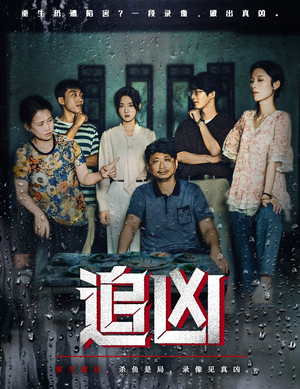 《追凶》（61集）超燃短剧全集畅享不停