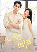 《心跳回声》（30集）免费在线短剧全集大放送