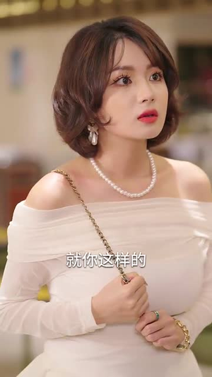 《逆袭从做好事开始》（80集）看短剧精彩剧情不停歇