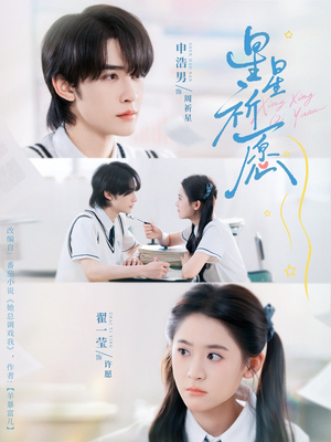 《星星祈愿》（80集）精彩短剧在线完整观看