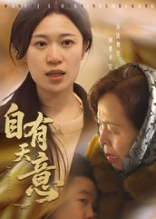《自有天意》（35集）短剧精彩剧情一看到底