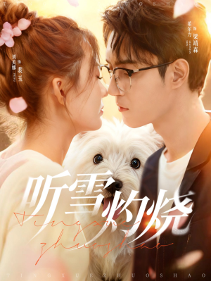 《听雪灼烧》（68集）短剧全集在线免费畅享