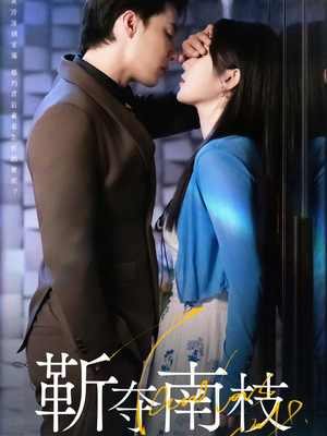 《甜欲肆吻》（79集）短剧全集免费尽情追