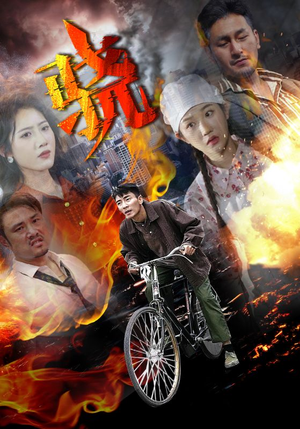 《骁》（80集）畅享短剧精彩在线免费追