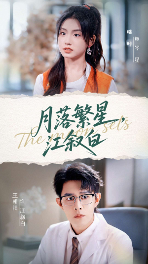 月落繁星江叙白(96集) 月落繁星江叙白(96集)短剧演员排行榜