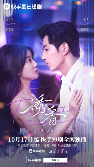 《诱香》（30集）全集短剧免费在线赏