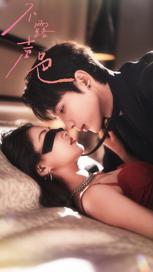 《不露声色》（76集）在线追短剧全集免费