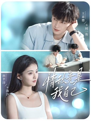 《情敌竟是我自己》（60集）短剧全集免费追剧