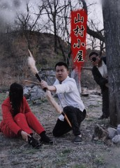《山村小屋》（25集）超燃短剧在线看个过瘾