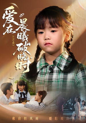 《迟来的萌宝&爱在晨曦破晓时》（55集）热门短剧全集免费看