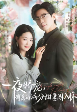 《天才萌宝傅总宠妻超甜》（60集）全集短剧免费在线看