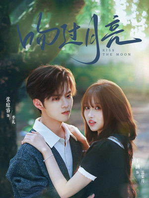 《吻过月亮》（75集）追短剧不停精彩大放送